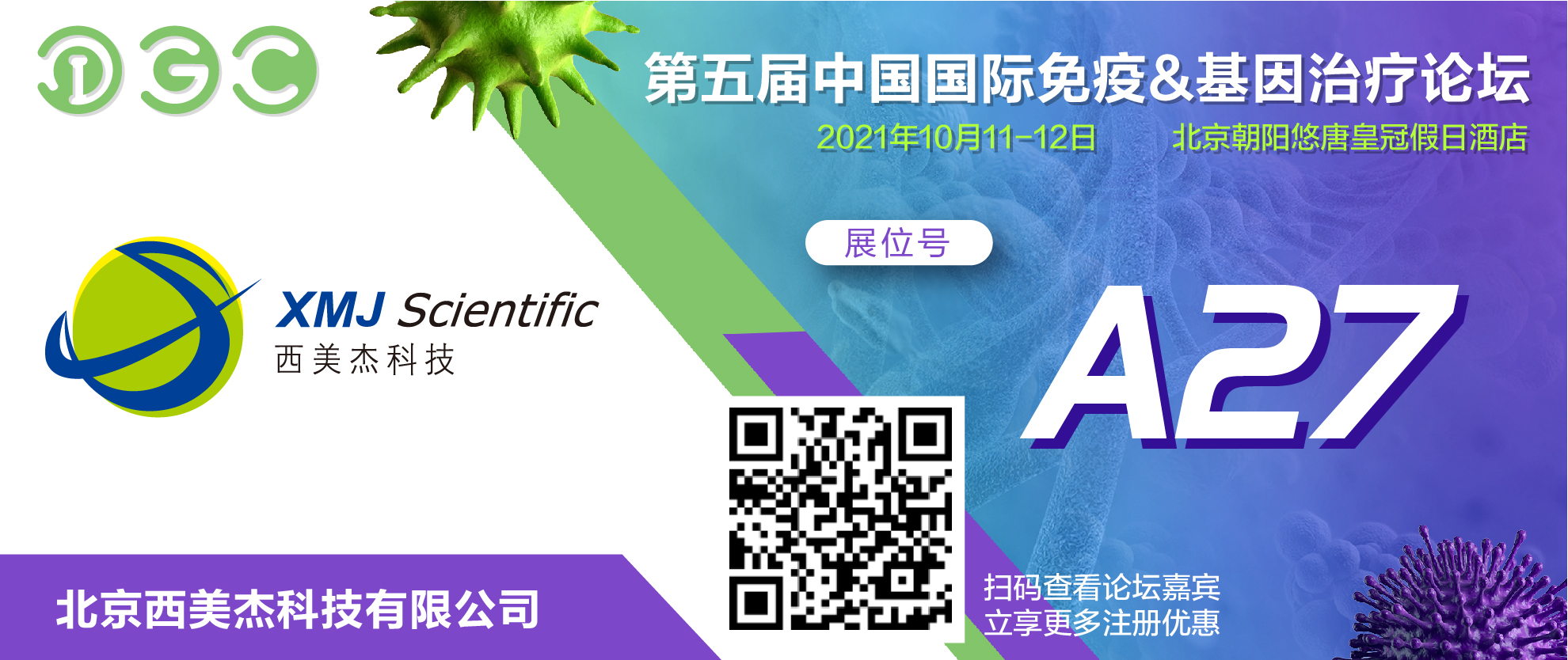 全网最大下注平台邀您参加第五届中国国际免疫&基因治疗论坛（IGC China 2021）